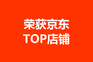 疯狂森林荣获京东TOP荣誉