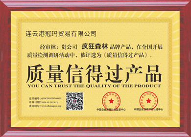 “质量信得过”荣誉证书2