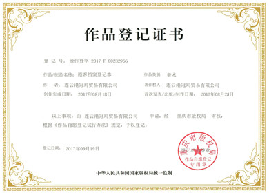 原创作品版权证书(1)