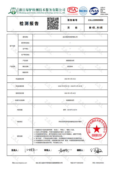 质检报告证书（1）