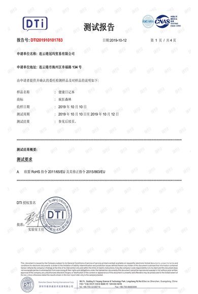 质检报告证书（2）