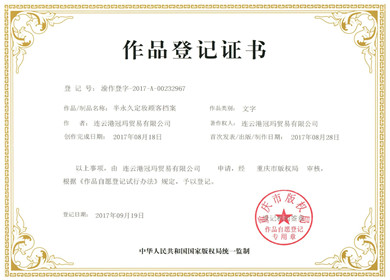 原创作品版权证书(2)