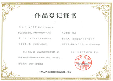 原创作品版权证书(3)