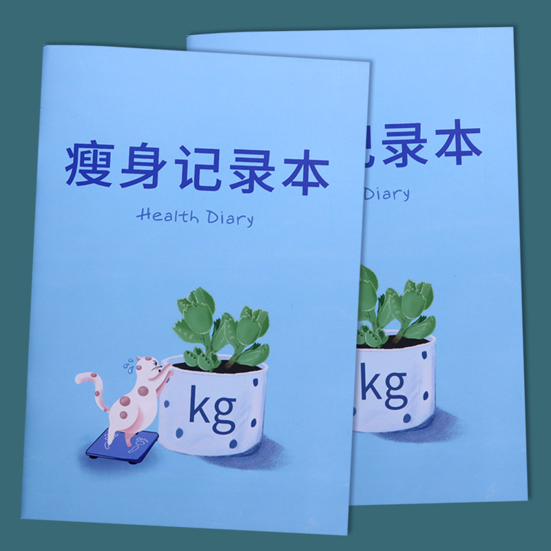 瘦身日记本