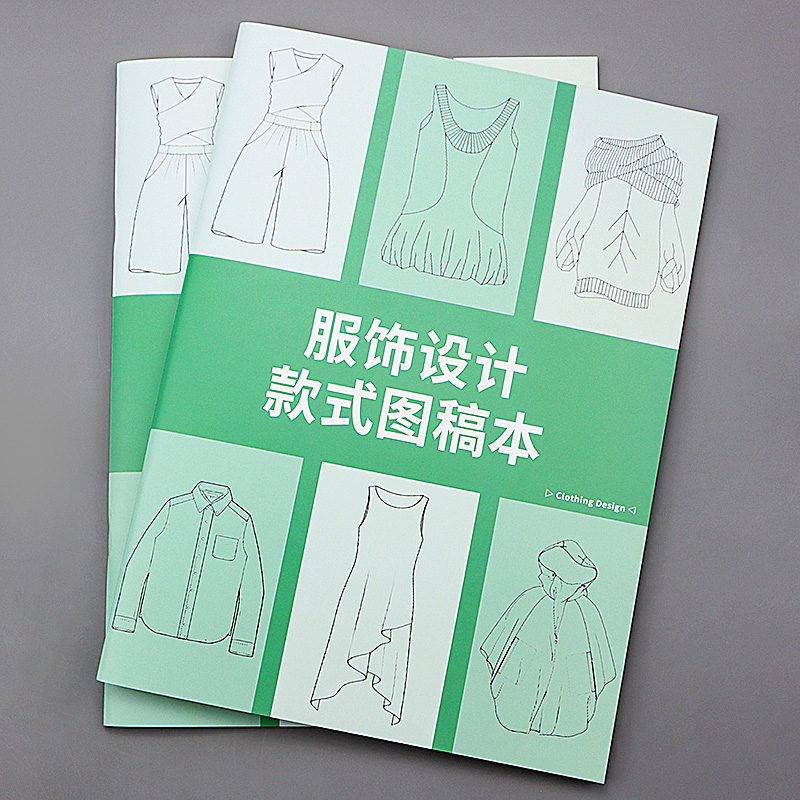 服饰设计手册