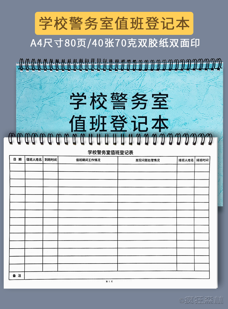 学校警务室值班登记本.jpg