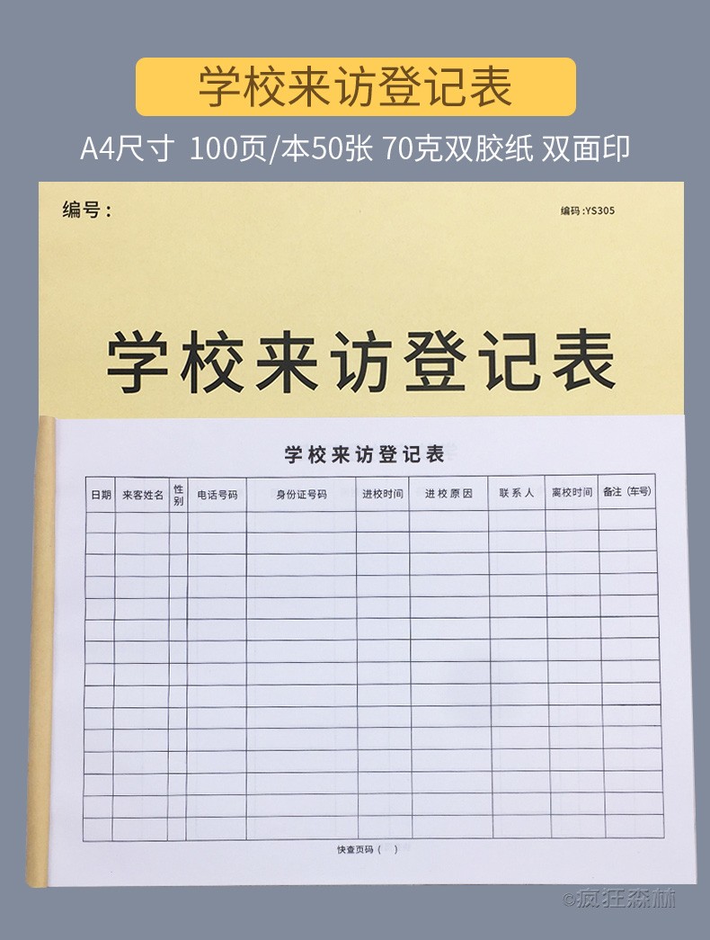 学校来访登记本.jpg