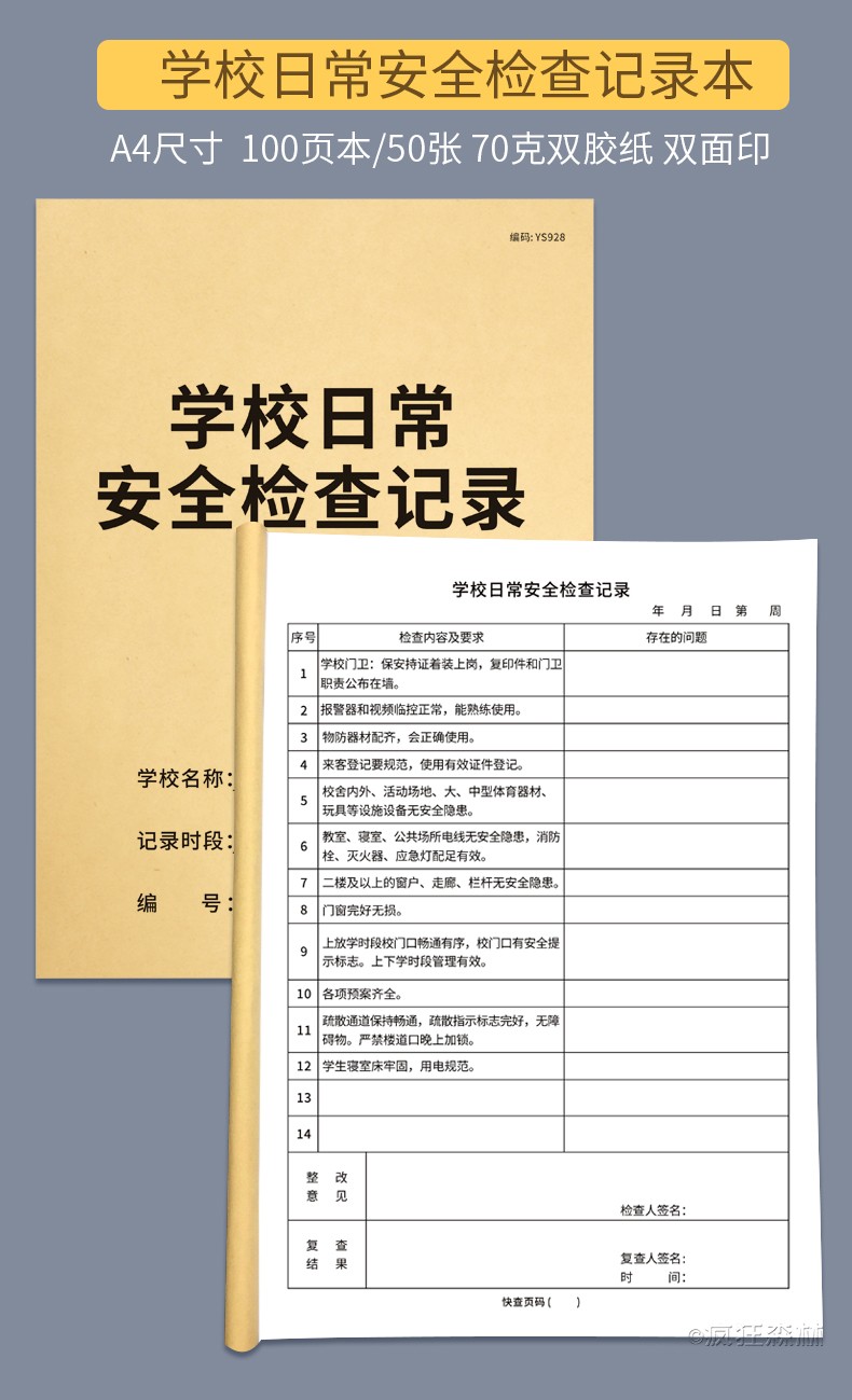 学校日常安全检查记录.jpg