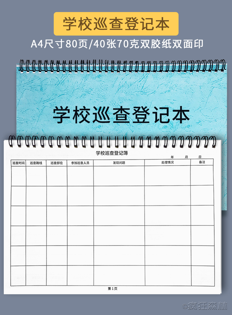 学校巡查登记本.jpg