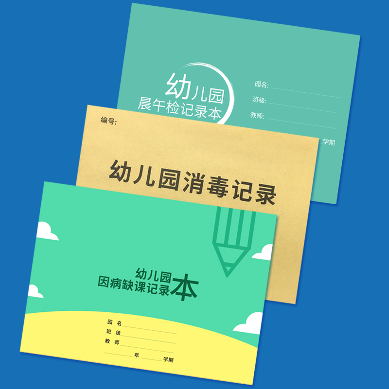 幼儿园管理套装