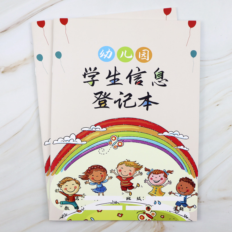 学生信息登记本