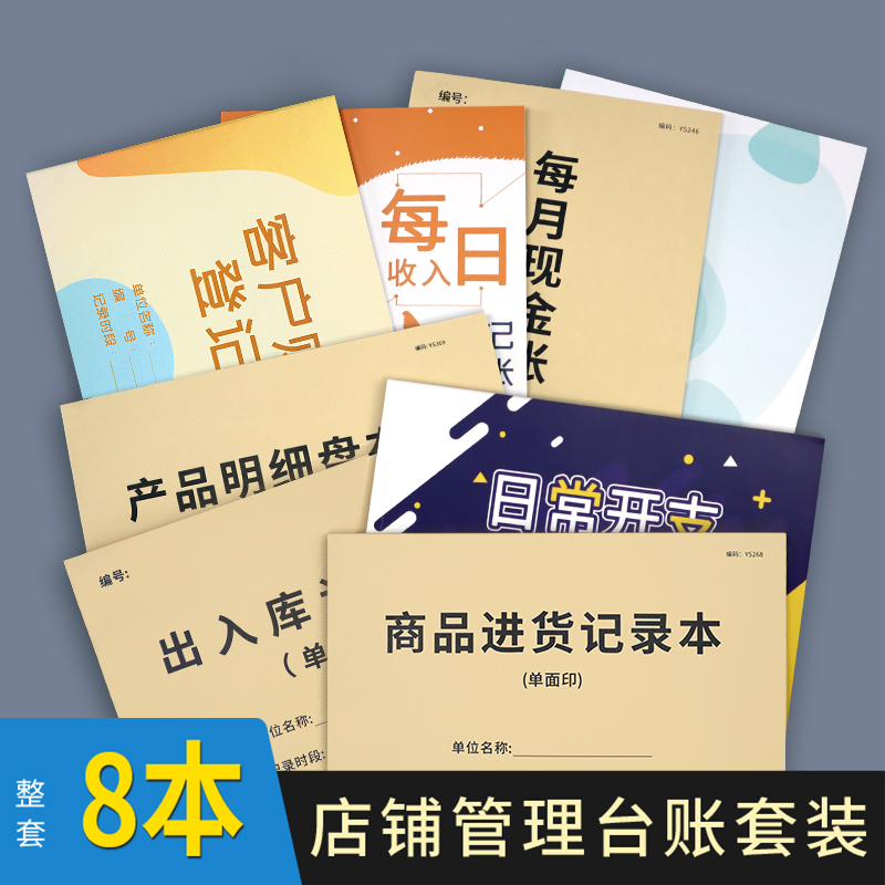 店铺日志管理套装