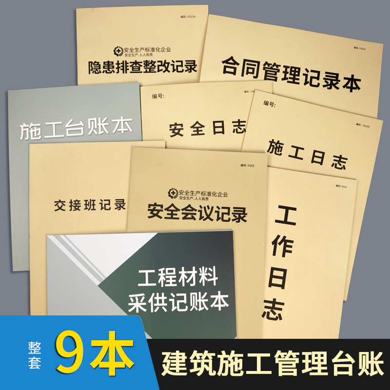 建筑施工日志套餐
