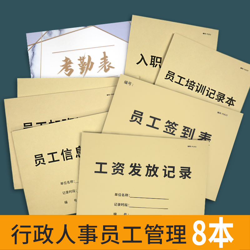 行政工资人事管理套餐