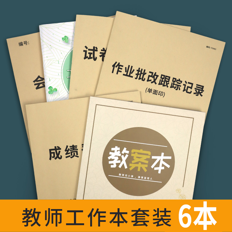 教师工作管理套餐