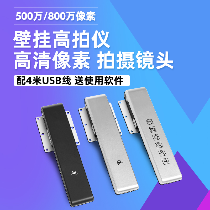 壁挂高拍仪高清镜头