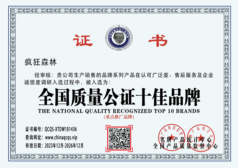 全国质量公正十佳品牌-证书_副本-大小调整.png