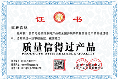 疯狂森林，品牌2023年再次荣获《质量信得过》证书