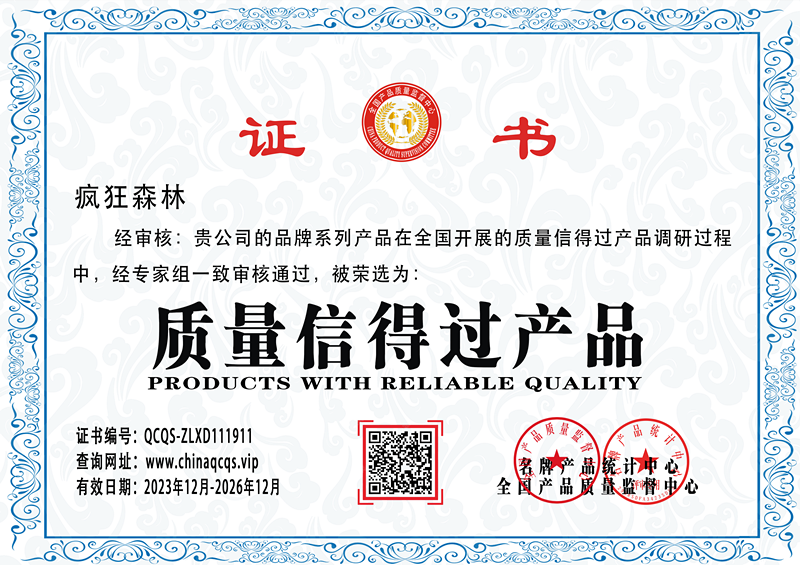 质量信得过-证书_大小调整.png