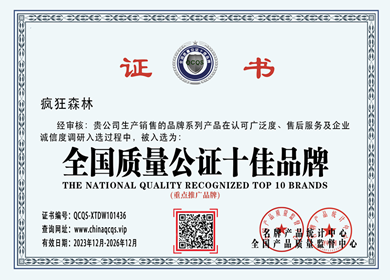 全国质量公证十佳品牌